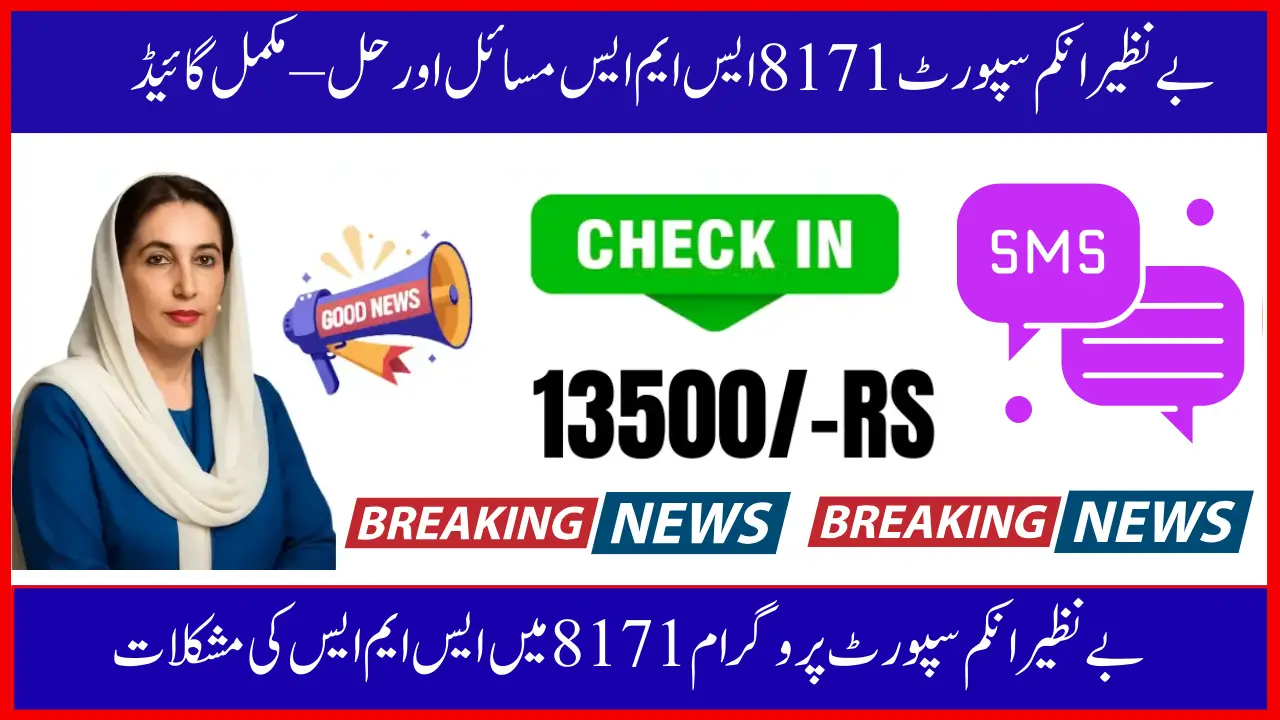 BISP 8171 SMS Issues Solutions – Step by Step Guide
