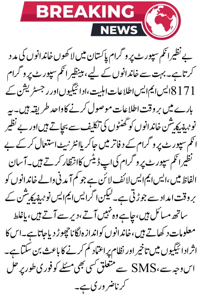 BISP 8171 SMS Issues Solutions – Step by Step Guide