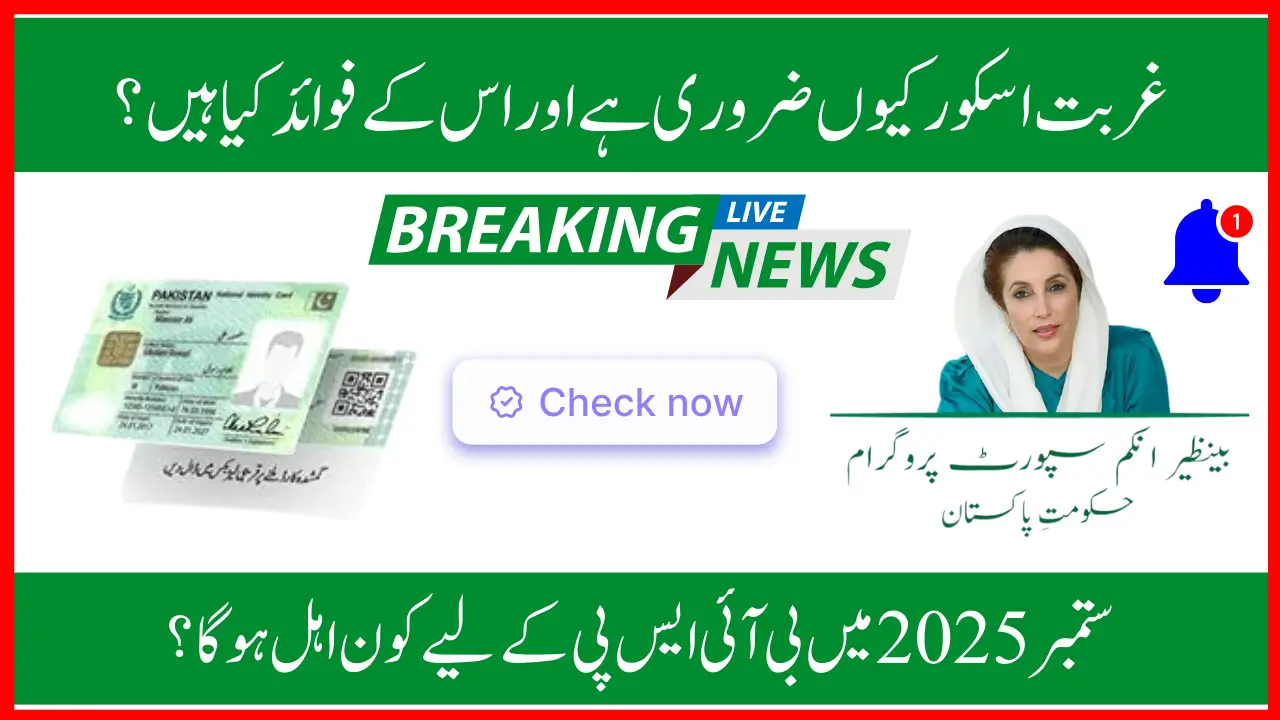 BISP Poverty Score September 2025 – Eligibility Criteria and Payment Approval