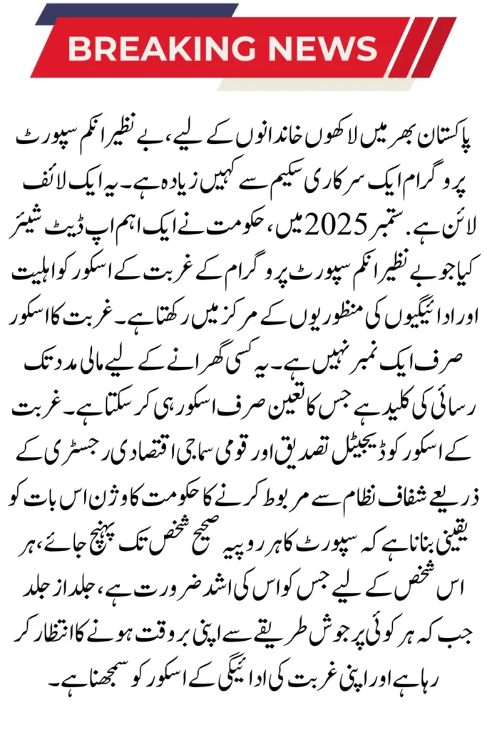 BISP Poverty Score September 2025 – Eligibility Criteria and Payment Approval