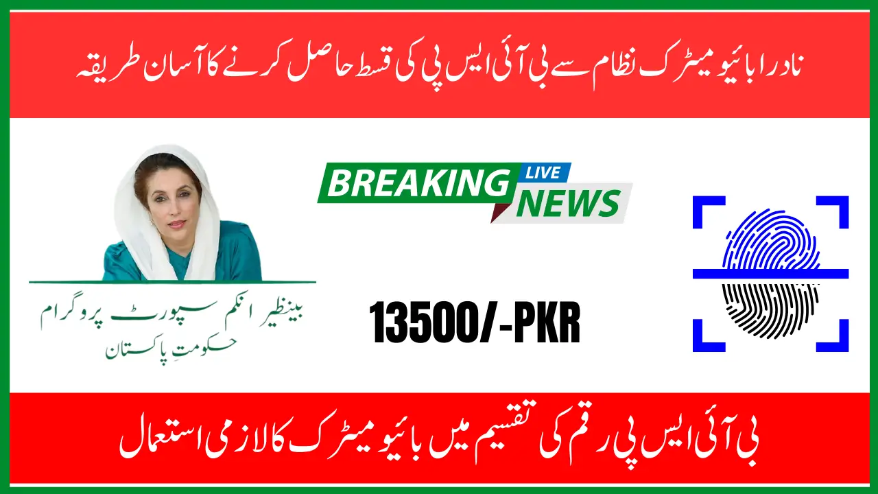 BISP September 2025 Payments – NADRA Biometric Process Explained