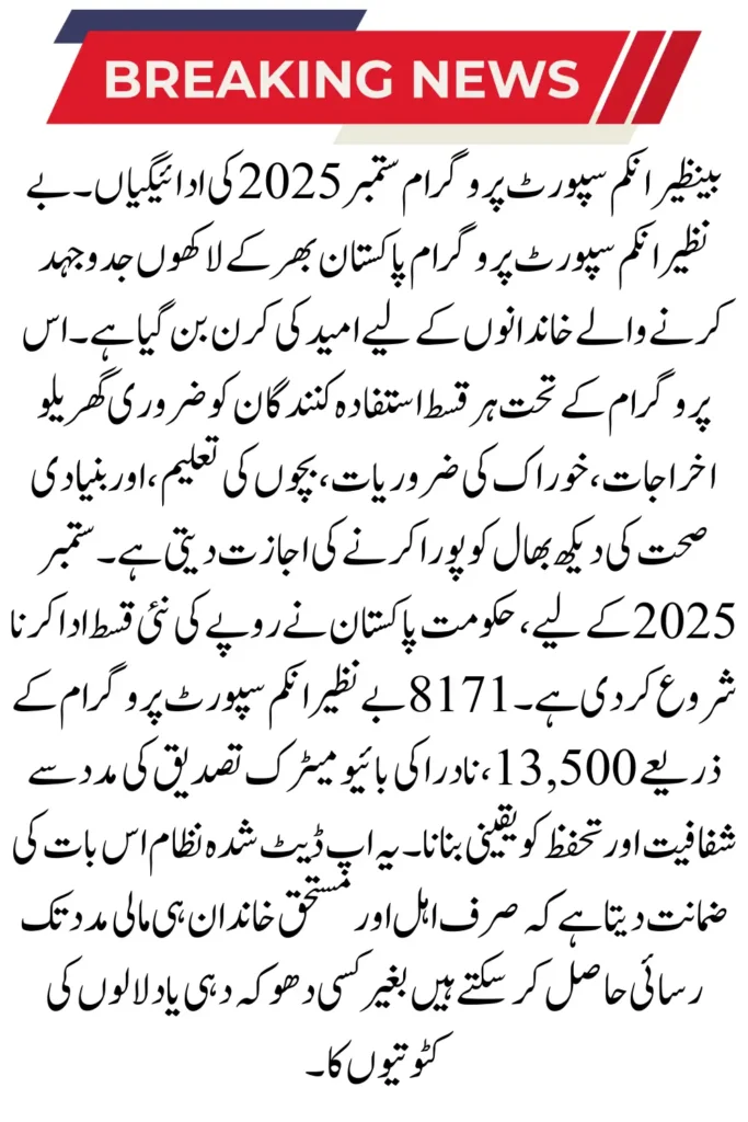 BISP September 2025 Payments – NADRA Biometric Process Explained
