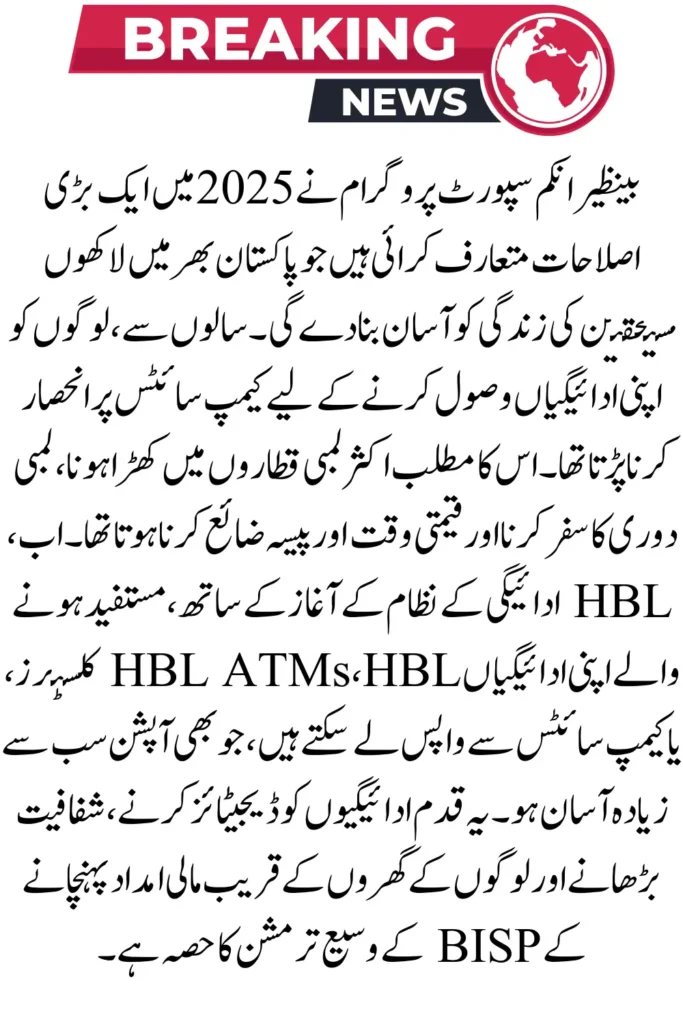 BISP Unlocks HBL Payment System for Easy ATM Withdrawals in 2025
