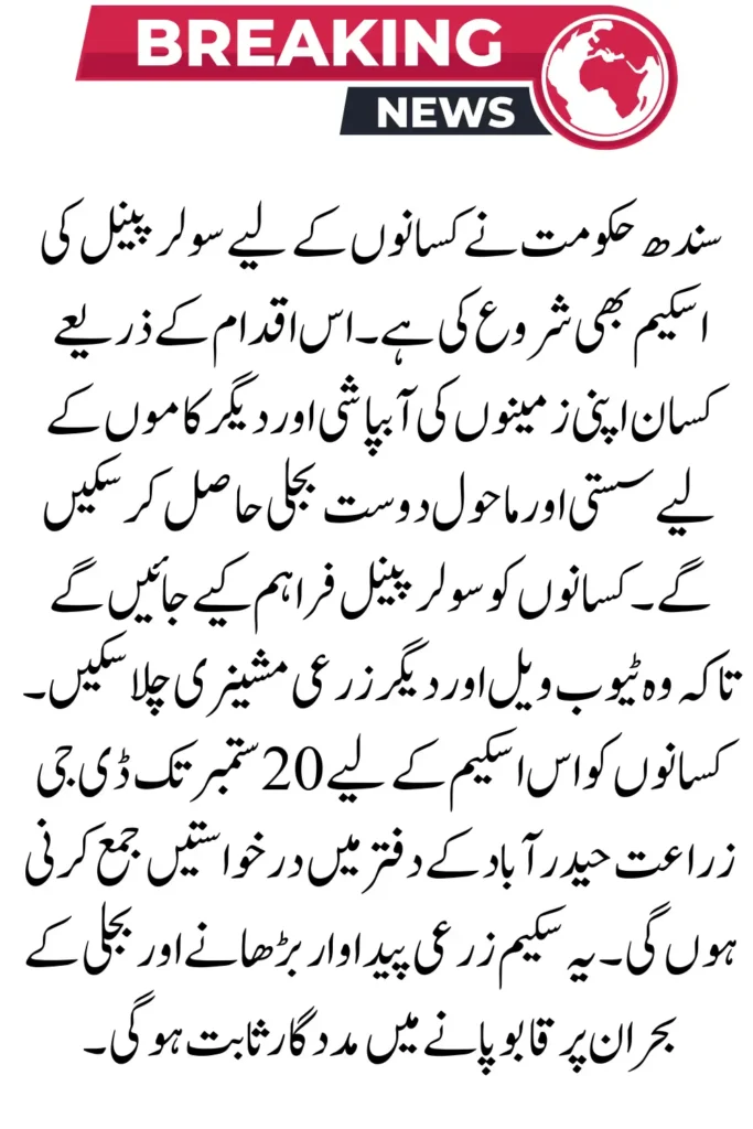 Benazir Hari Card And Solar Panels: Relief for Sindh Farmers 2025