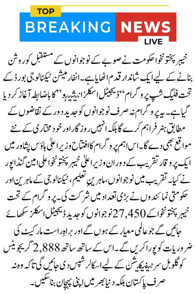 CM KP Digital Skills Development Initiative: Benefits, Impact & Application Guide