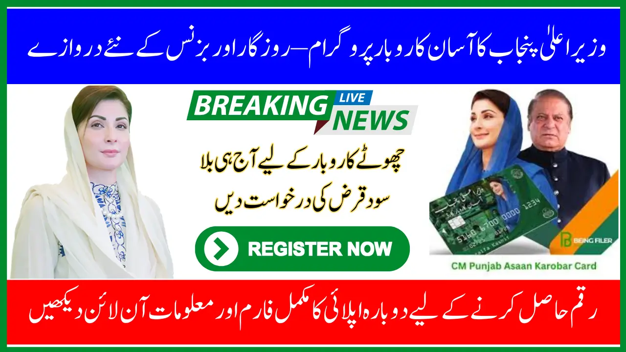 CM Punjab Asaan Karobar Card 2025 – Simple Guide for Small Business Owner