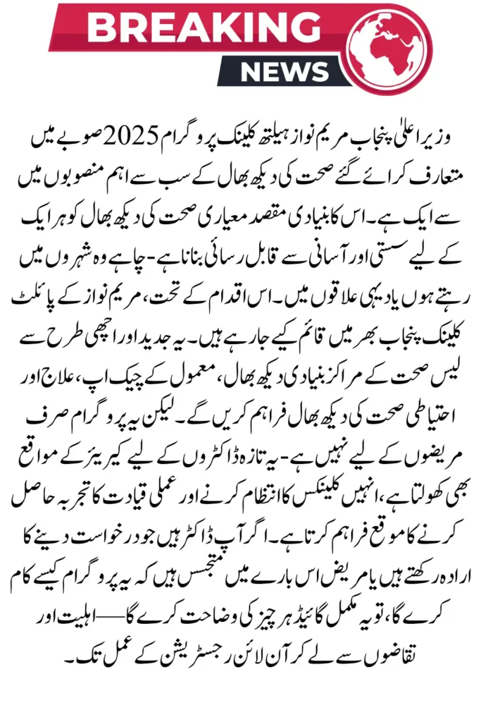 CM Punjab Maryam Nawaz Health Clinic Program 2025 – Online Registration Process
