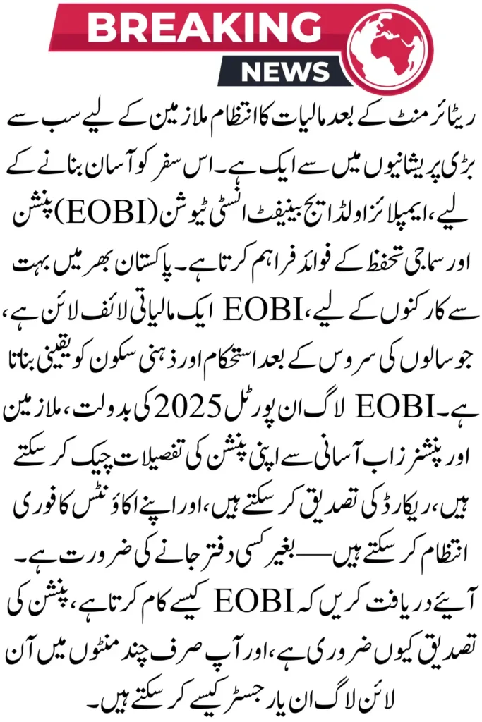 EOBI Login Portal 2025 – Pension Check and Verification in Seconds