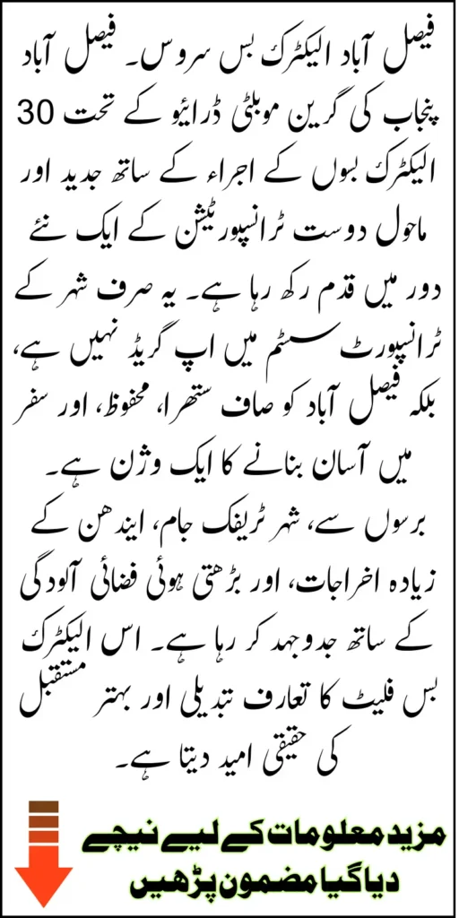 Faisalabad Electric Bus Service 2025 – Routes, Fares & Facilities