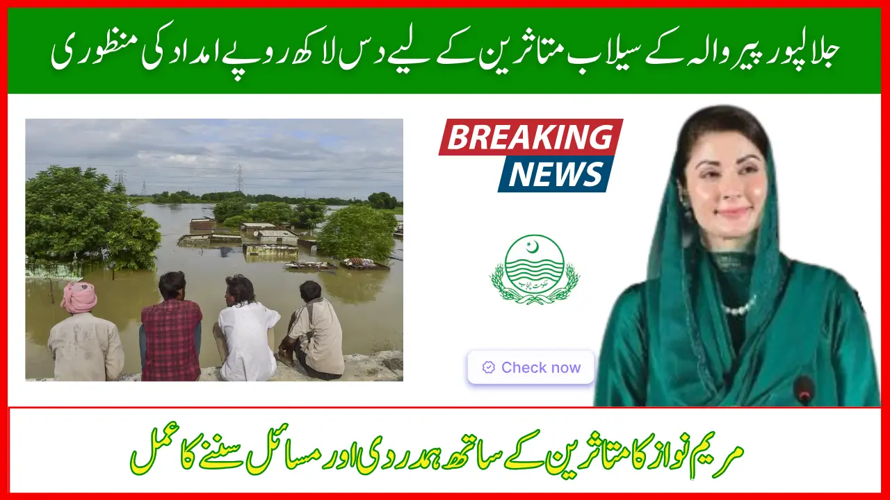 Jalalpur Peerwala Flood Victims Get Rs 10 Lakh Compensation – Punjab Govt Approval