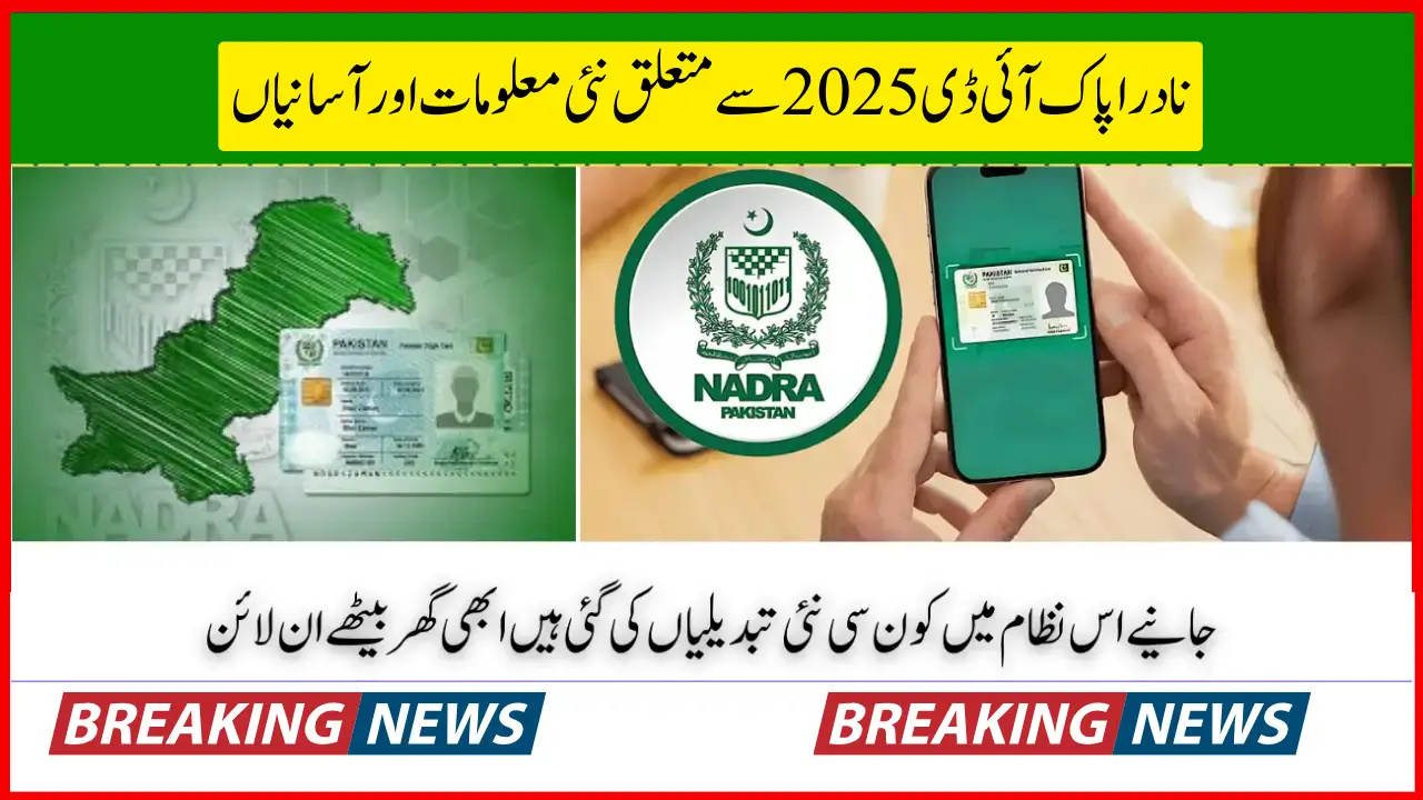 Latest NADRA Pak ID 2025 Features – Check 5 Key Improvements
