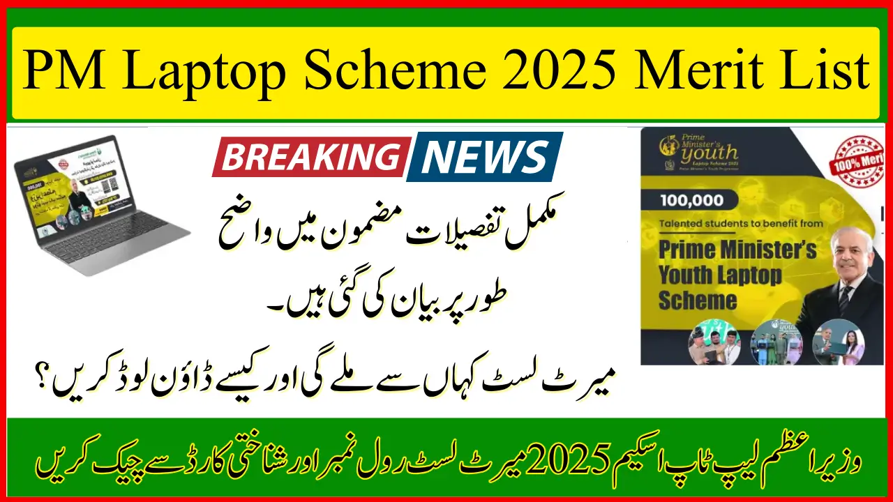 PM Laptop Scheme 2025 Merit List – Check Name by Roll Number and CNIC
