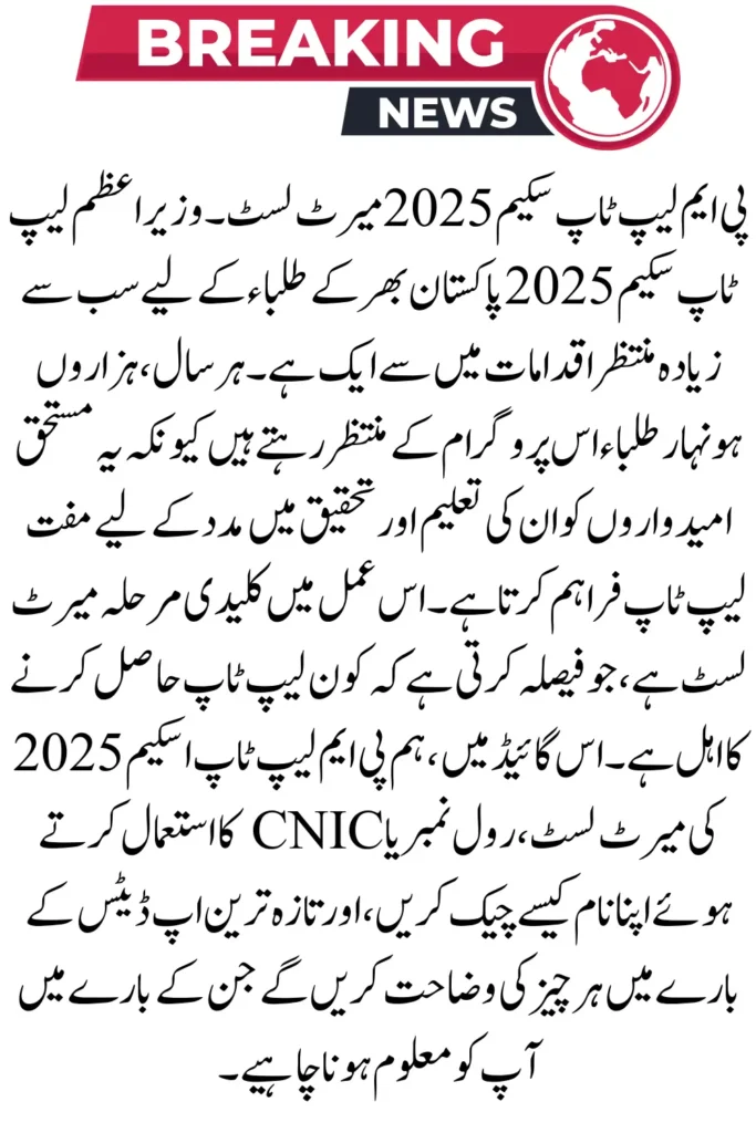 PM Laptop Scheme 2025 Merit List – Check Name by Roll Number and CNIC