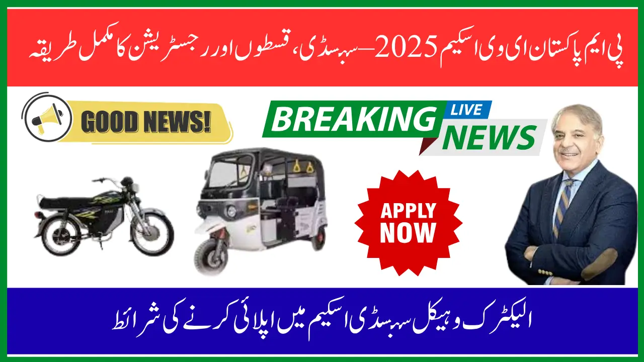 PM Pakistan EV Scheme 2025 – Electric Bikes & Rickshaws at Low Cost!