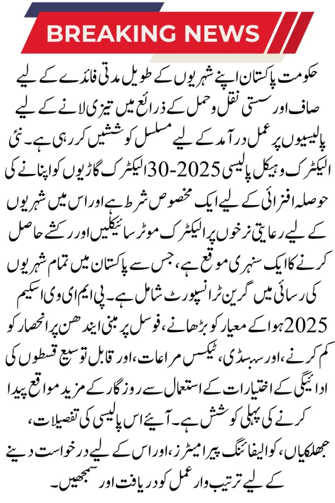 PM Pakistan EV Scheme 2025 – Electric Bikes & Rickshaws at Low Cost!