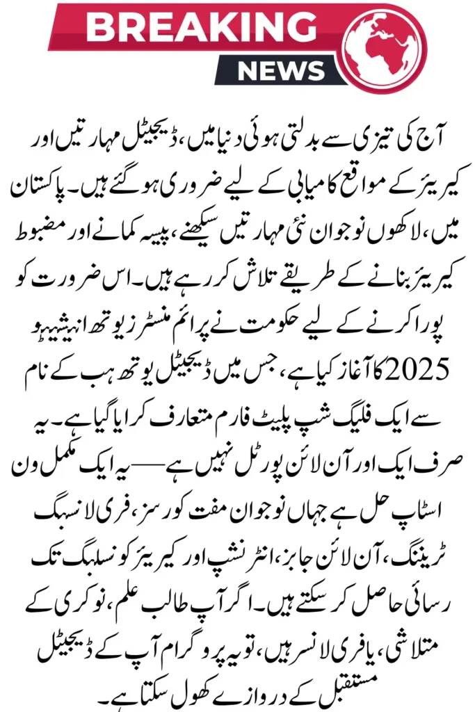 PM Youth Initiative 2025 – Digital Youth Hub Registration, Free Courses & Jobs