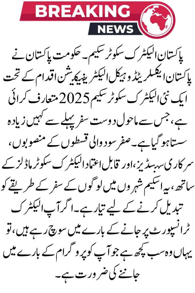 Pakistan Electric Scooter Scheme 2025 Subsidy, Installments and Registration Guide