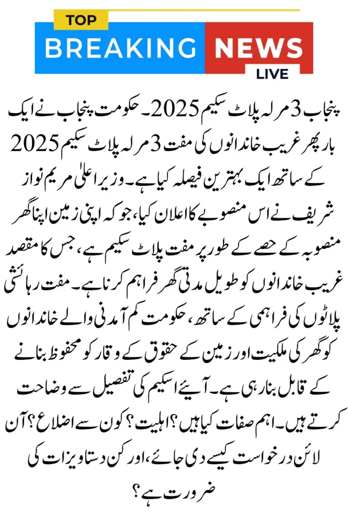 Punjab 3 Marla Plot Scheme 2025: Azag Portal Login & Application Process