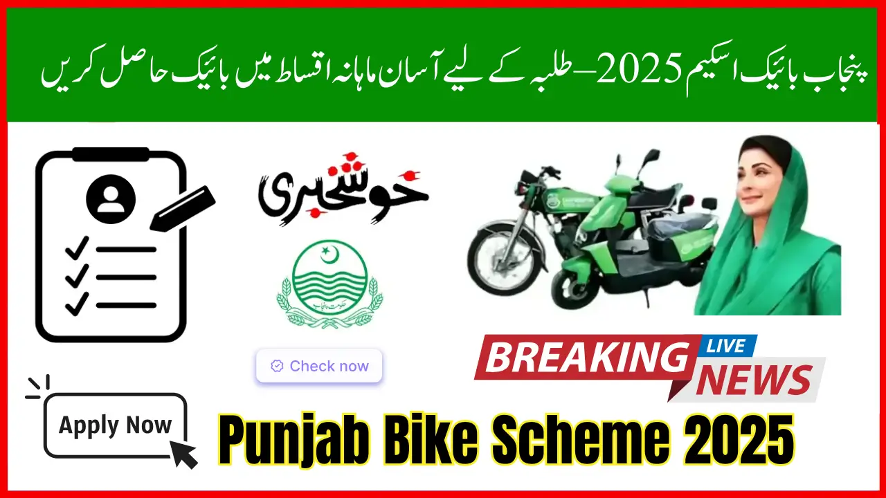 Punjab Bike Scheme 2025 – Affordable Monthly Installments for Students & Youth