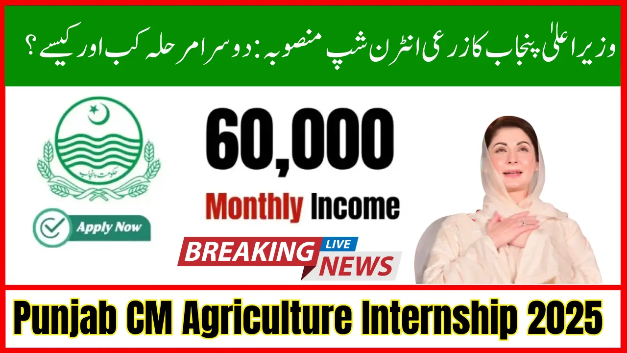 Punjab CM Agriculture Internship 2025: 2nd Phase Starts with Monthly Stipend