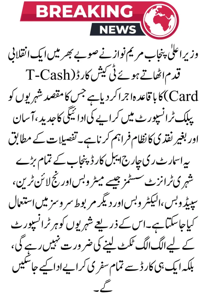 Punjab Launches T-Cash Card - One Card for All Transport