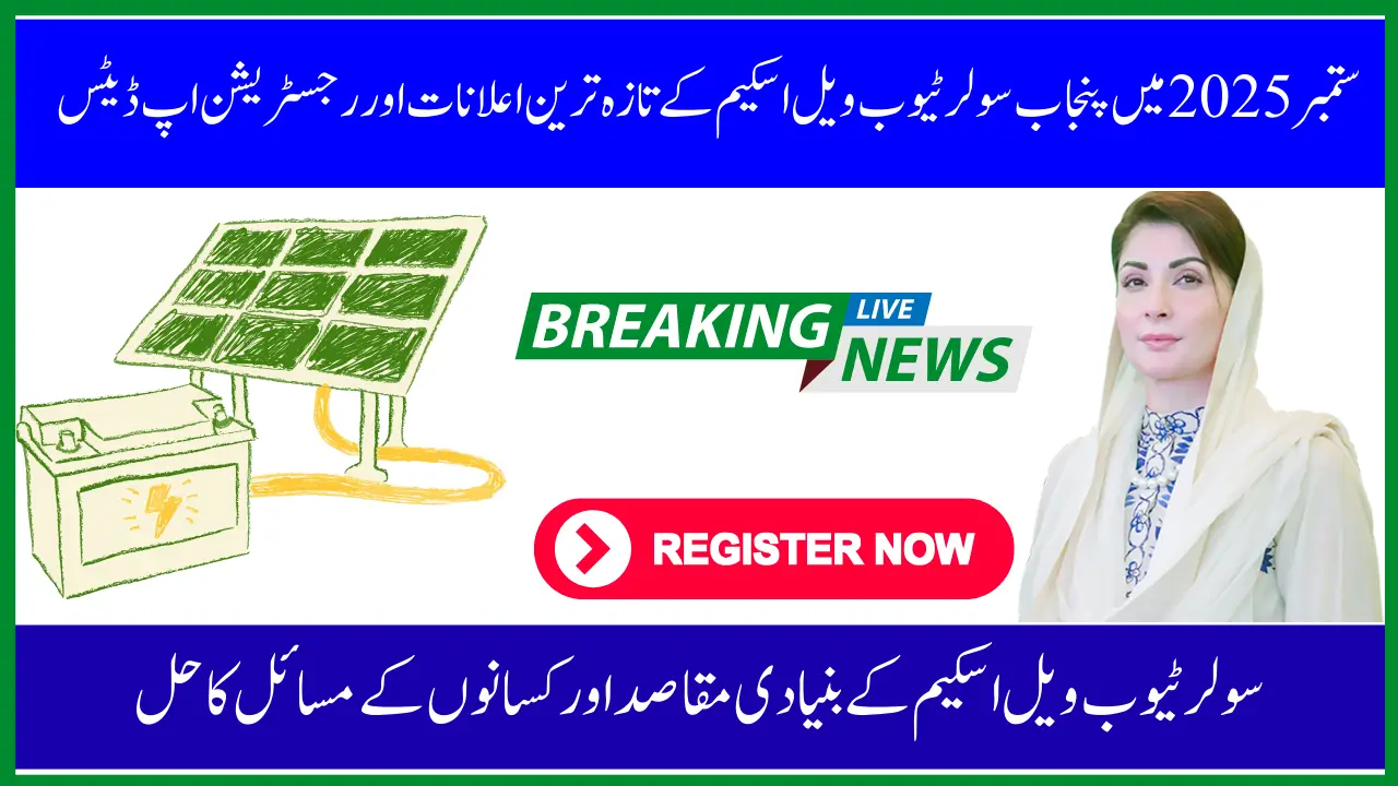 Punjab Solar Tubewell Scheme 2025 – Eligibility, Benefits & Online Registration