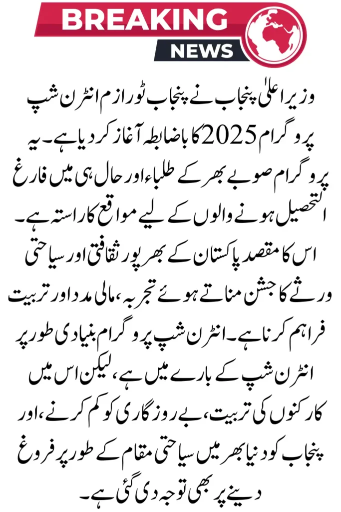 Punjab Tourism Internship 2025: Online Application, Criteria & Deadline