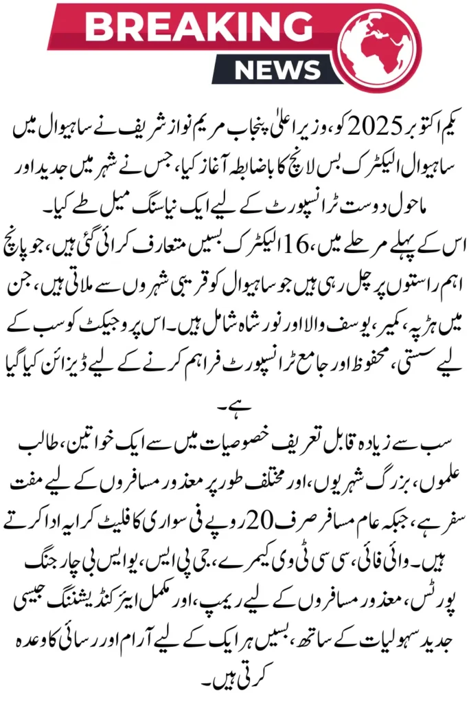 Sahiwal Electric Bus Launch – Ticket Prices, Routes and Key Features