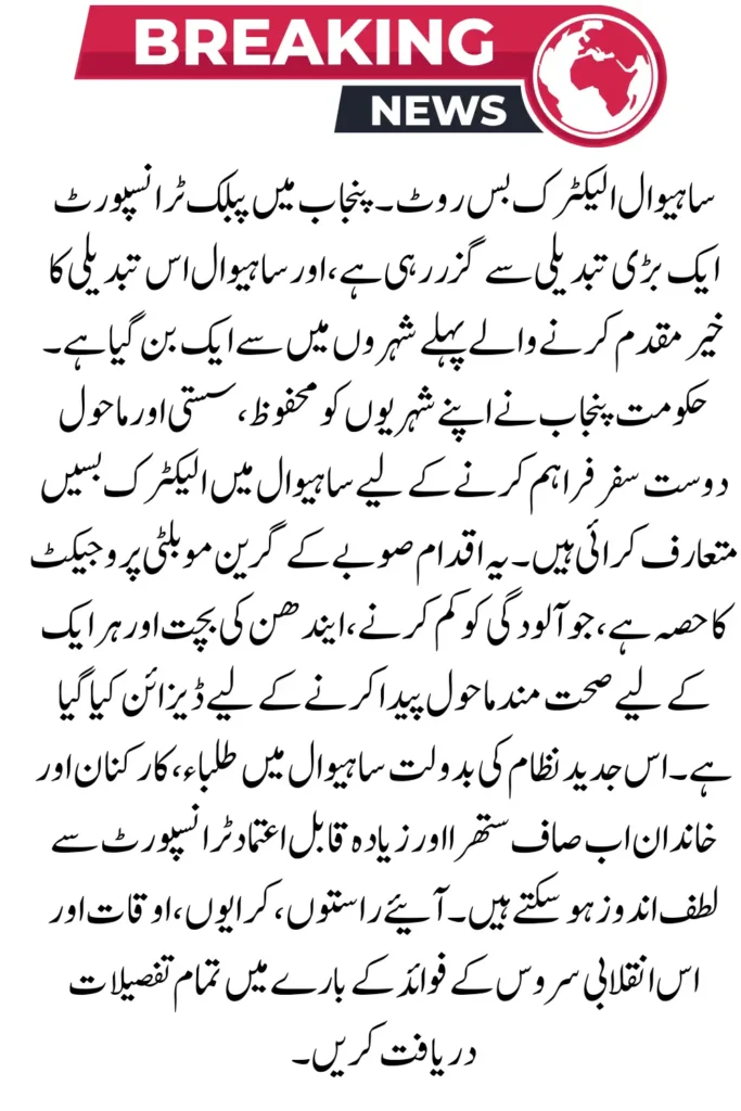 Sahiwal Electric Bus Route – All Stops and Travel Details