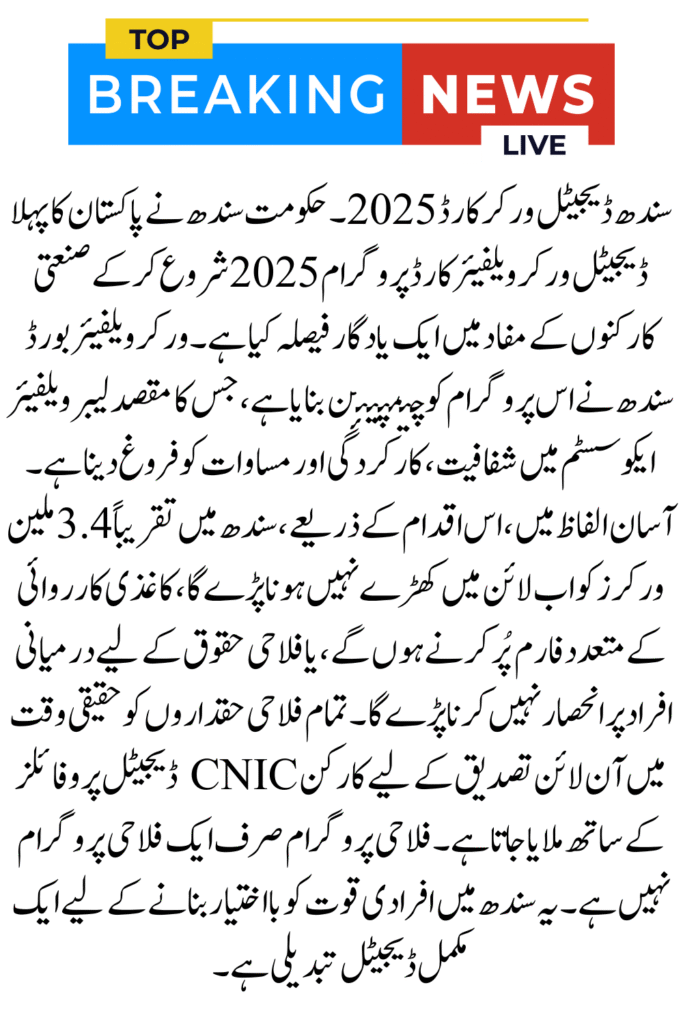 Sindh Digital Worker Card 2025: Online Registration, Benefits & Application Process