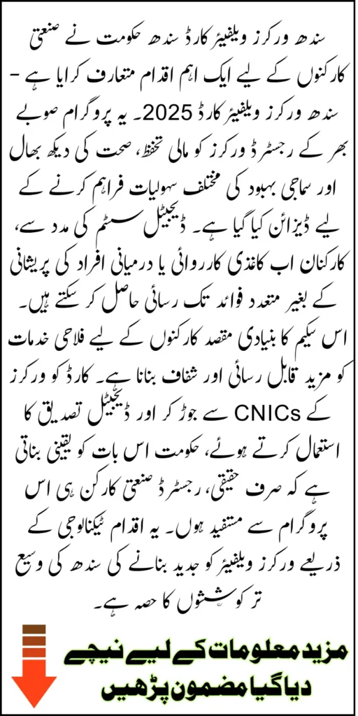 Sindh Workers Welfare Card 2025 – Eligibility, Benefits & Online Registration