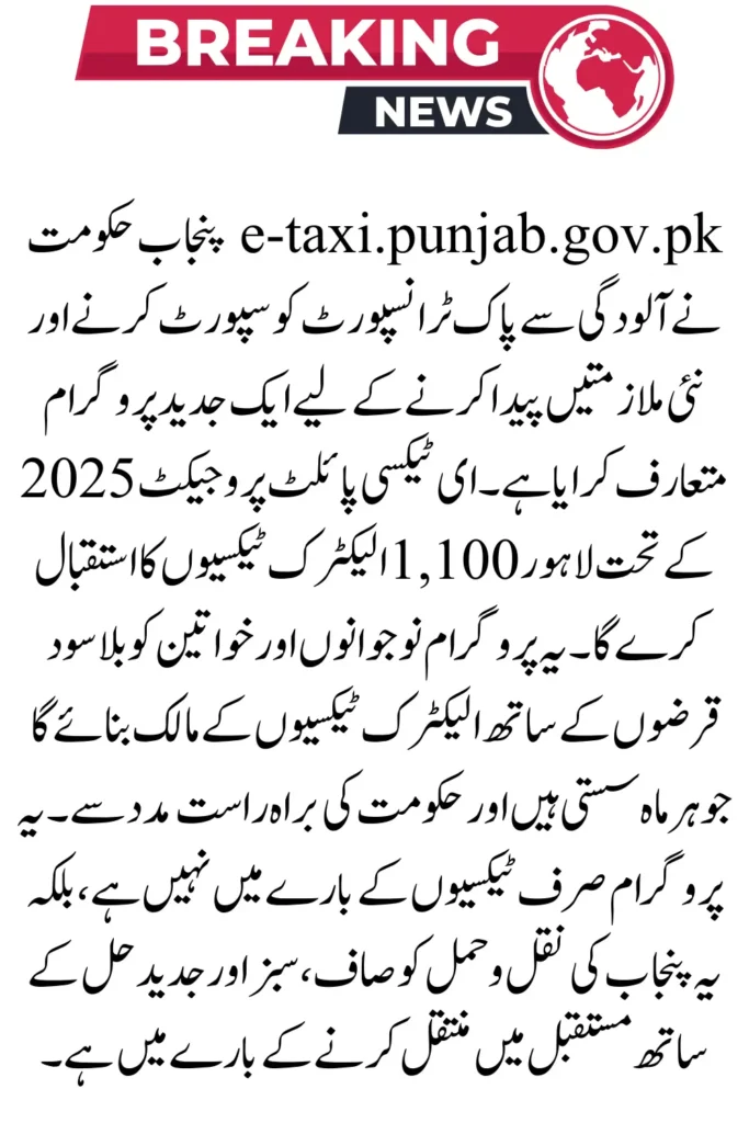 e-taxi.punjab.gov.pk – Get Your Own Electric Taxi 2025 with Easy Monthly Payments