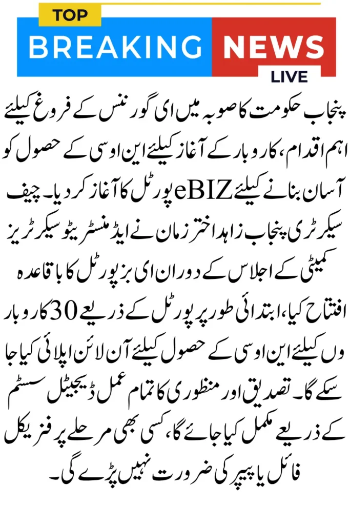 eBIZ Portal in Punjab - Digital NOC System for 30 Businesses