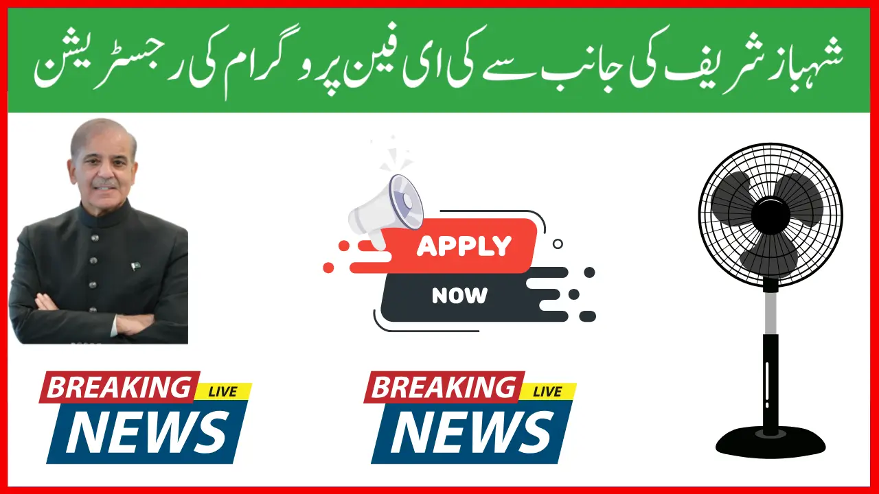 efan.gov.pk Official Portal – PM Fan Replacement Scheme 2025 Online Application