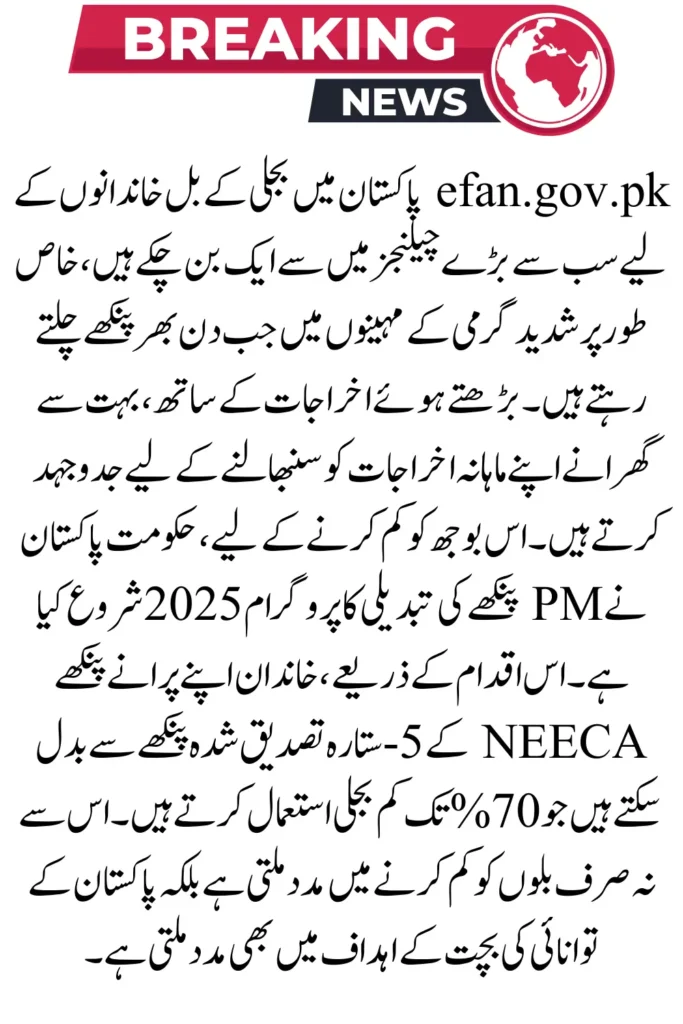 efan.gov.pk Official Portal – PM Fan Replacement Scheme 2025 Online Application