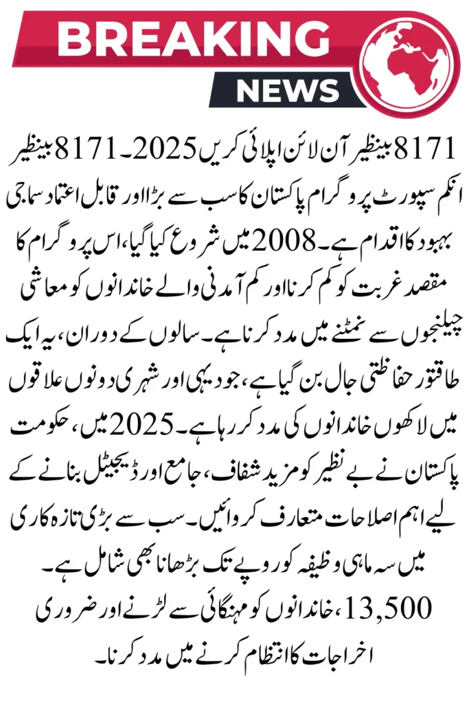 8171 BISP Apply Online 2025 – Check Eligibility, CNIC Verification New Updates