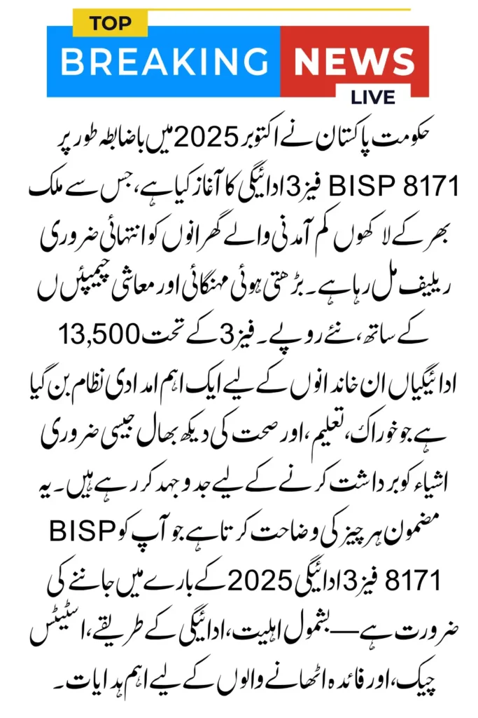8171 BISP Phase 3 Payment 2025 – Rs. 13,500 Released for Eligible Families