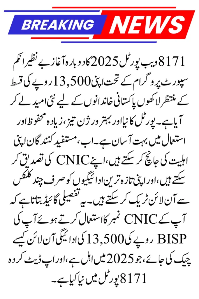 8171 BISP Web Portal 2025 Relaunch – Verify Your Rs 13,500 Payment Status Online