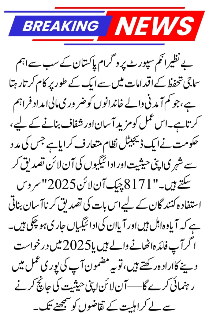 8171 Check Online CNIC 2025 BISP – Verify Your Eligibility and Payment Status