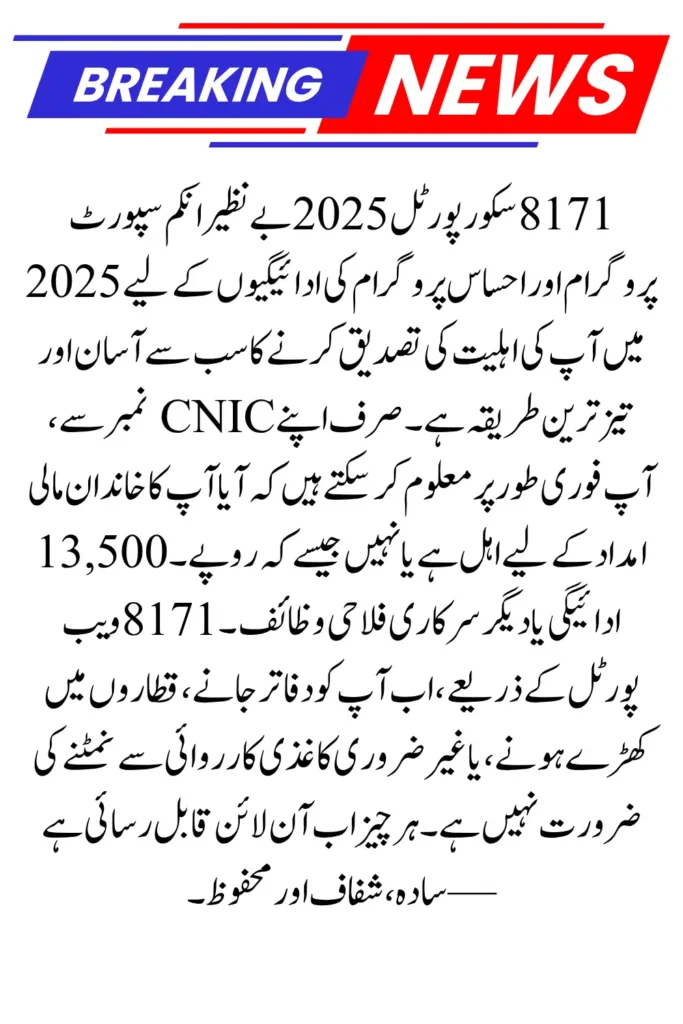 8171 PMT Score Portal 2025: Check Ehsaas and BISP Eligibility Using CNIC