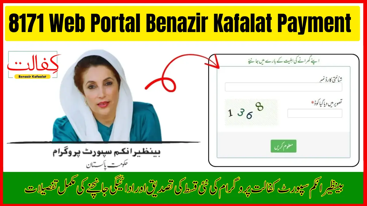 8171 Web Portal Benazir Kafalat Payment Check Online – New Update 2025
