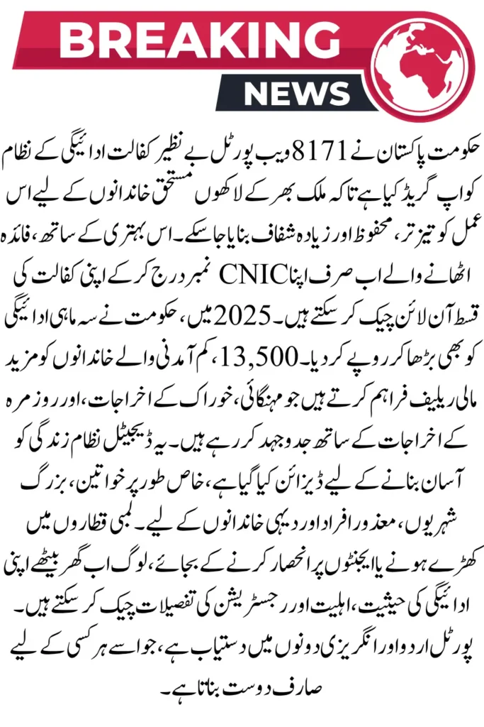 8171 Web Portal Benazir Kafalat Payment Check Online – New Update 20258171 Web Portal Benazir Kafalat Payment Check Online – New Update 2025