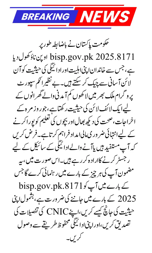 8171.bisp.gov.pk 2025 Open Now – Check Your BISP Eligibility and Payment Status Online