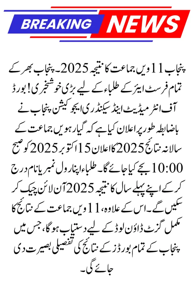 BISE Punjab 11th Class Result 2025 – Check 1st Year Result Online on 15 October at 10 AM