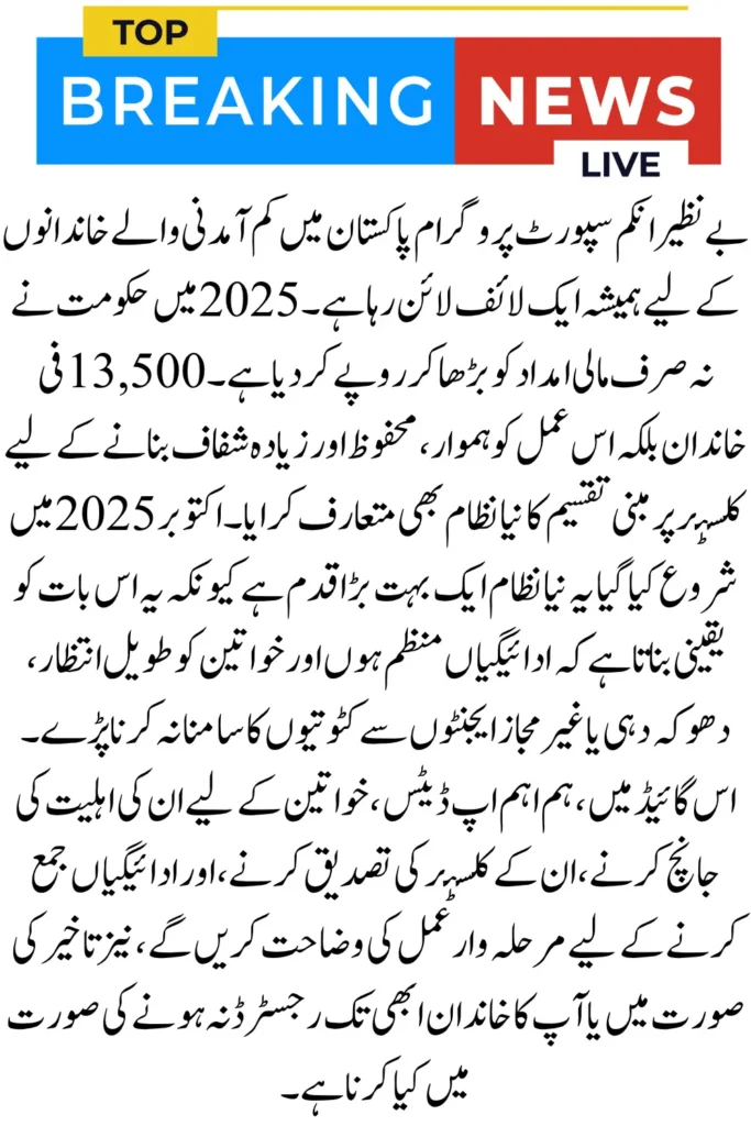 BISP 2025 October Cluster Payment Distribution – Complete Eligibility Guide