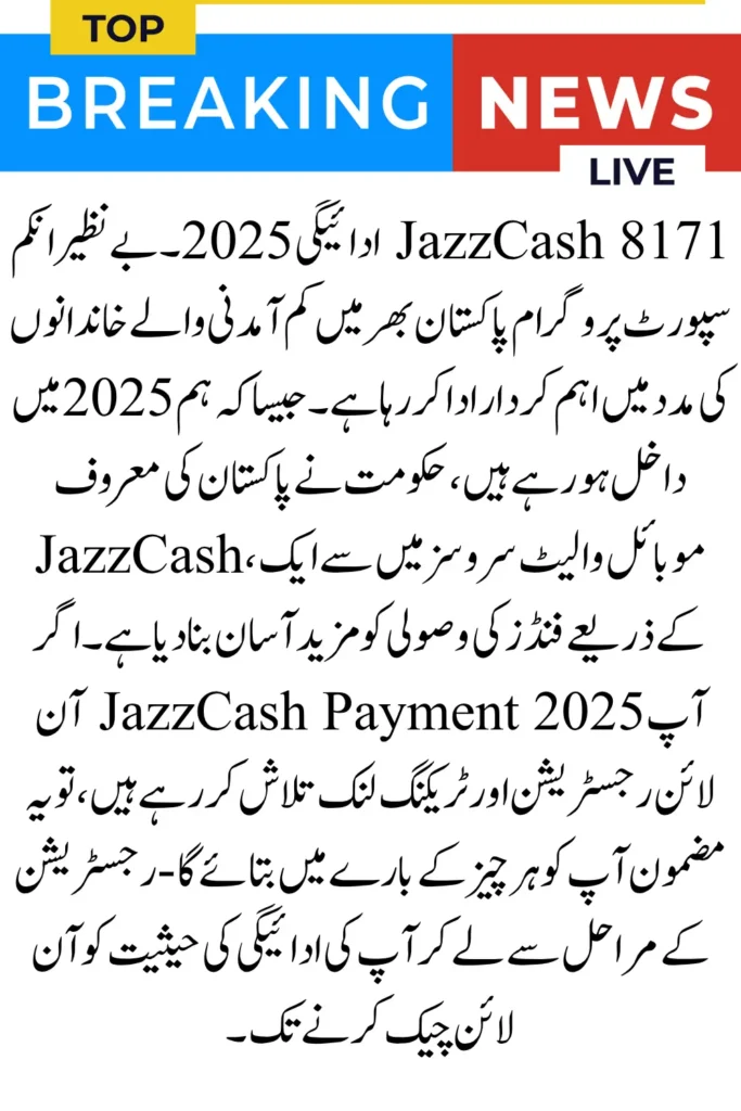 BISP 8171 JazzCash Payment 2025 Online Registration and Tracking Link
