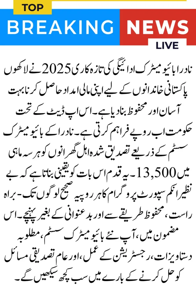 BISP 8171 NADRA Biometric Payment Update 2025 – Complete Guide for Beneficiaries