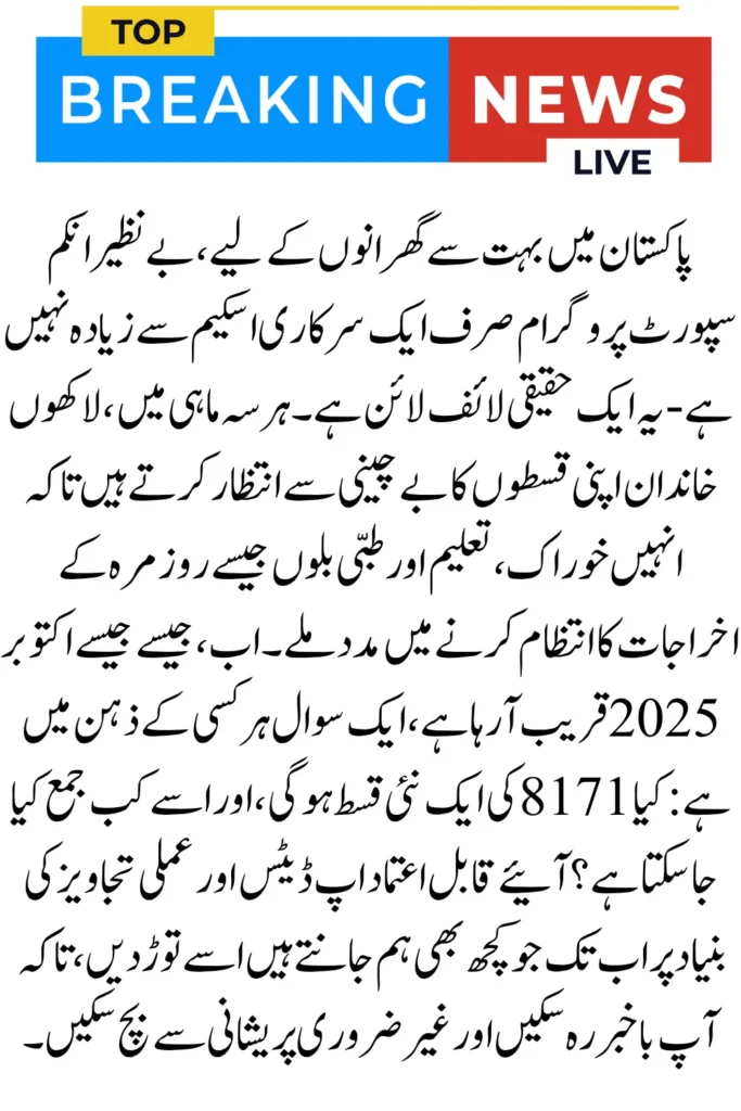 BISP 8171 October 2025 Payment Details – New Installment Update