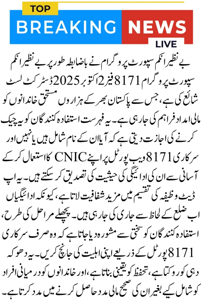 Complete BISP 8171 Phase 2 District List October 2025 – Check Payment Now