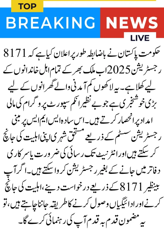 BISP 8171 SMS Registration 2025 Open for All Eligible Families